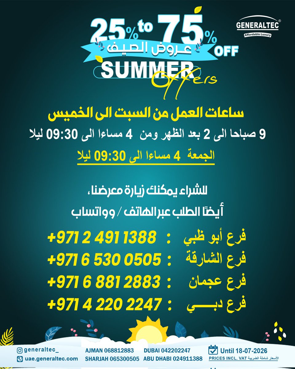 GeneraltecUae's tweet photo. عروض الصيف الكبرى من جنرال تيك من 25% إلى 75%
تسري لغاية 18 يوليو,2026.
استمتع بأقوى التخفيضات على المكيفات، الثلاجات، الطباخات وجميع الأجهزة الكهربائية المنزلية. الآن هو الوقت المثالي لتجديد منزلك بأفضل الأسعار والجودة التي تستحقها.
 مكيفات تبريد قوي
 ثلاجات بمواصفات عصرية
 طباخات عملية وأنيقة
تشكيلة واسعة من الأجهزة الإلكترونيات المنزلية
لا تفوّت عروض الصيف المحدودة، واغتنم الفرصة قبل نفاد الكميات!
.
 Generaltec Summer Offer from 25% to 75%
Valid until July 18, 2026.
Enjoy unbeatable discounts on air conditioners, refrigerators, cookers, and all home electrical appliances. Now is the perfect time to upgrade your home with the best prices and the quality you deserve.
Don't miss these limited time summer offers shop now before stocks run out.
.
للشراء يمكنك زيارة معرضنا ، أيضًا
📲 الطلب عبر الهاتف / وواتساب
To buy you can visit our showroom, too
Order by phone/whatsapp📲

Ajman Branch 
فرع عجمان : 068812883
Sharjah Branch 
فرع الشارقة : 065300505
Dubai Branch 
فرع دبي : 042202247
Abu Dhabi branch 
فرع أبو ظبي : 024911388

الأسعار شامل الضريبة
التوصيل إلى المنازل برسوم إضافيه
تطبَّق الشروط والأحكام
.
Prices are inclusive of tax
Additional Home Delivery charges 🚚
Terms and conditions apply

جنرال تيك عالم التكييف والإلكترونيات
مكيفات- ثلاجات - افران غاز - غسالات - تليفزيونات - نشافات - فرن ميكروويف - غسالة أوتوماتيك
Air conditioners - refrigerators - gas ovens - washing machines - televisions - dryers - microwونيات
يوجد لدينا جميع انواع ave oven - automatic washing machines

ضمان كامل لمدة سنة على جميع المنتجات، وضمان 5 سنوات على كومبريسر المكيفات والثلاجات.
Generaltec Air Conditioner & Electronics
All our products come with a year of full warranty, and all air conditioners and refrigerators come with a 5 year compressor warranty

https://t.co/8cTW94tbNc🌐

⌚ساعات العمل في المعرض من السبت الى الخميس
09 صباحا الى 1:30 بعد الظهر و 04 مساءا الى 09:30 ليلا
الجمعة 04 مساءا الى 09:30 ليلا

The Showroom working hours are from⌚
Saturday to Thursday
09 am to 1:30 pm and 04 pm to 09:30 pm
Friday 04 pm to 09:30 pm

#جنرال_تيك
#مكيفا_جنرال_تيك
#مكيفات
#generaltecuae 
#generaltec
