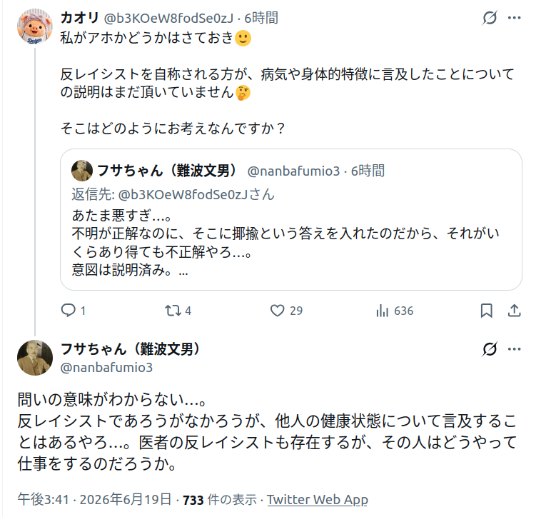 kenji_s's tweet photo. フサちゃんの言語能力。

自分が他人の病気について揶揄したことを理解できていないようですね。 https://t.co/UUN0kVqxQz