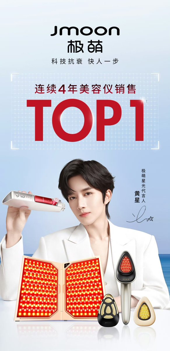 XINGQIUGLOBAL's tweet photo. 19062026 Jmoon极萌 WEIBO UPDATE

🏆 Dominating rankings across the web and leading the industry | JMoon 618 Sales Report ‼️

✅ Featured in special reports by CCTV for 3 consecutive years
✅ Ranked #1 in beauty device sales for 4 consecutive years
✅ Secured the top sales spot across Tmall, Douyin, and JD
✅ Claimed the #1 position on multiple charts during this 618 Grand Promotion
✅ Holds the largest number of patents in the global beauty device industry
 
Choose JMoon beauty devices, making at‑home beauty care more than just a promise, turning it into your daily routine of efficient, precise, and safe tech‑driven skincare ✨

🔗https://t.co/JOZwArolWs

LOVE YOURSELF WITH ELIOT
#JMOONLivewithEliotHuang 

#ELIOTHUANG #HUANGXING #黄星 #XINGQIU #XYQQJ