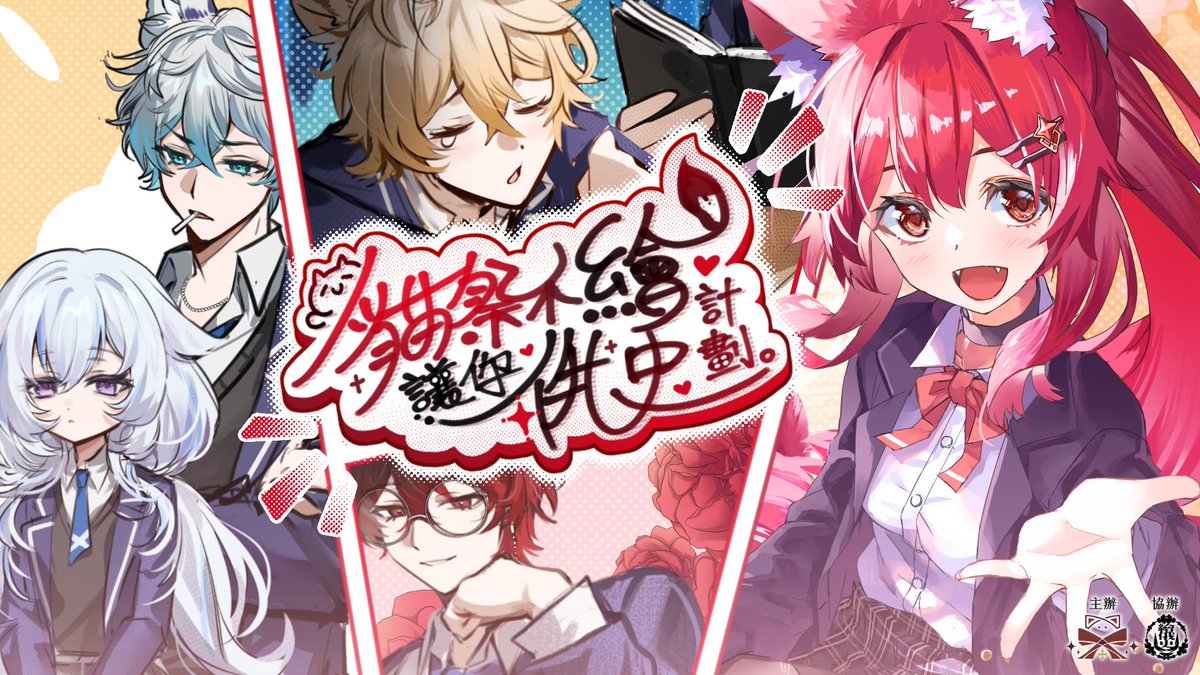 nekomatsuri_25's tweet photo. 《#貓祭不繪讓你俄史計劃》活動告知

身為Vtuber的貓祭，深深理解自由業的痛苦😨

不穩定的收入，不健康的身體，不聽使喚的手感
但卻因為成品笑了，替自己的進步雀躍了✨

同是創作者，我舉辦了這場盛宴───
🎨不繪俄史繪畫比賽！今日起正式開跑！

📌【活動相關】※未來會有正式活動網站
https://t.co/ep1k5PuAmt

📌【投稿報名】
https://t.co/wdW42WHQbf

📌【聯絡我們】windmatsuri25@gmail.com
請勿以直接私訊方式聯絡主辦單位以及協辦單位。

📌【發文相關tag】
企劃：#貓祭不繪讓你俄史計劃
學院：#繪俄史藝術高等學院