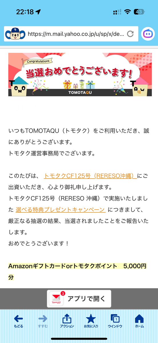 feldoman0504's tweet photo. トモタクのキャンペーン5,000円当選しました😆これ確率どうなんだろう😅 https://t.co/SnkcGZ0LhH