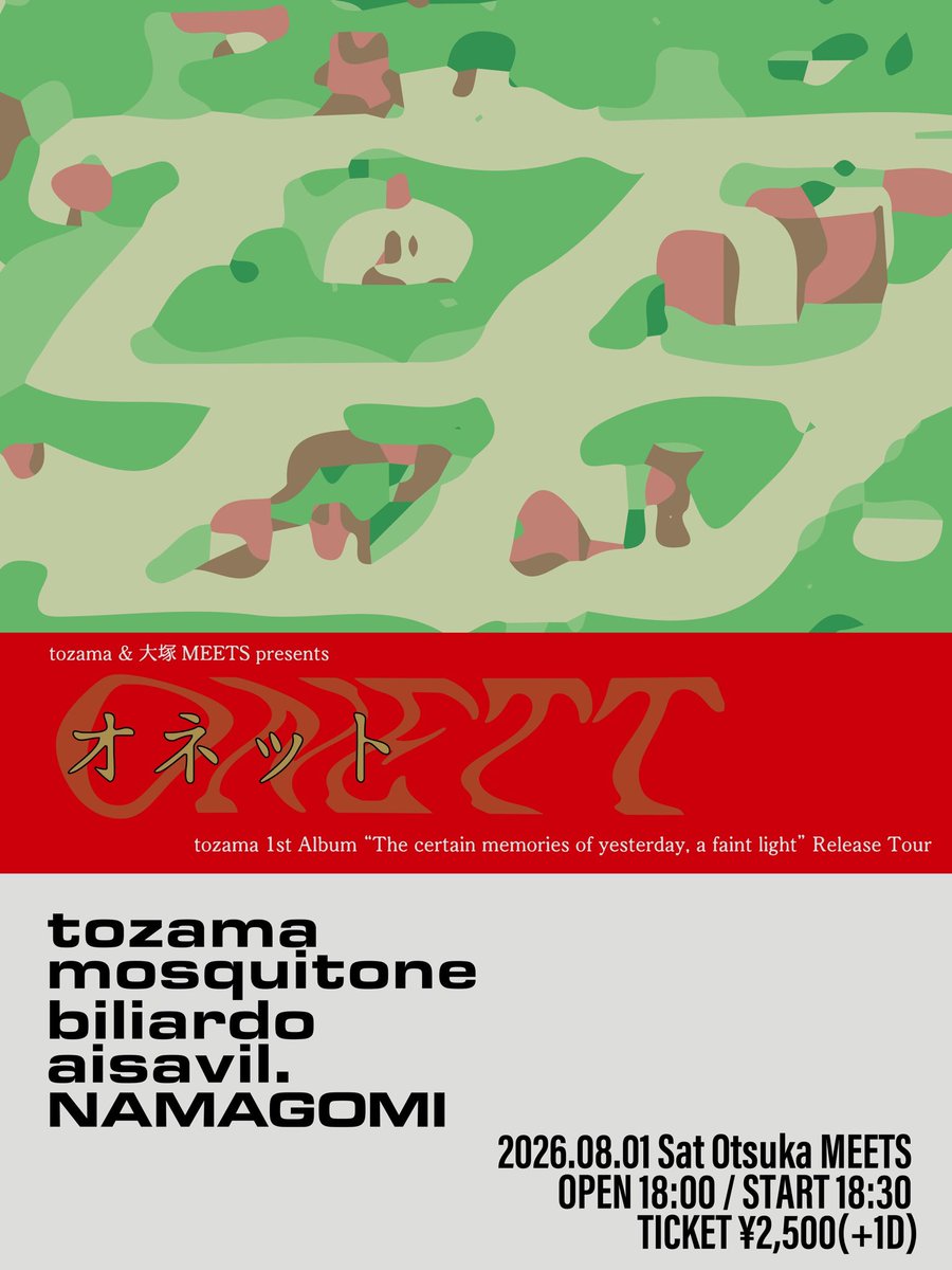 tozama_jp's tweet photo. 【NEW SHOW ADDED】

08.01 Sat 大塚MEETS
tozama &amp; 大塚MEETS presents
"オネット"
tozama 1st Album "The certain memories of yesterday, a faint light" Release Tour

w/
aisavil.
mosquitone
NAMAGOMI
biliardo

⏱OPEN/START 18:00/18:30
🎫 TICKET ¥2,500 (+1D) https://t.co/0areniAJuS