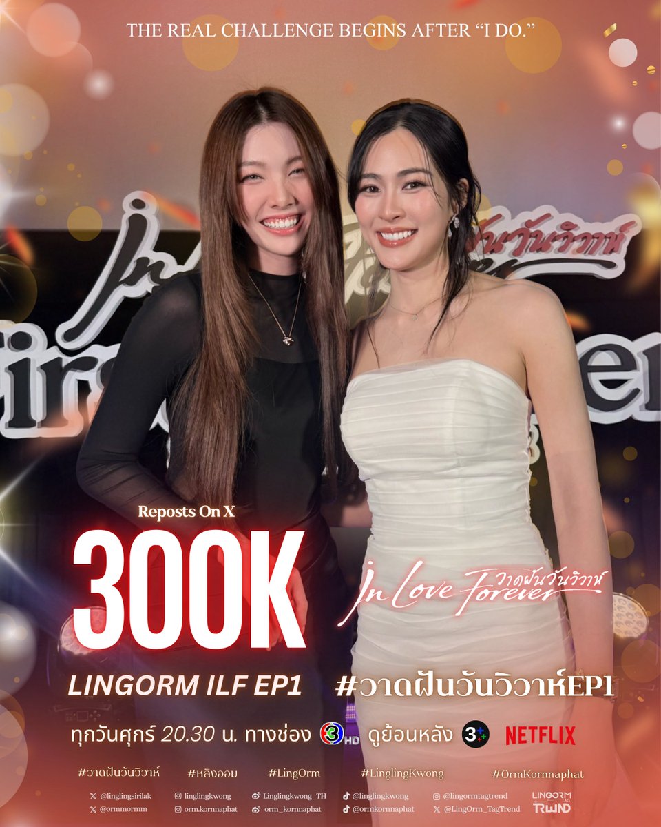 LingOrmTagTrend's tweet photo. 🎉Congratulations to LingOrm For 300K Reposts on X💜

LINGORM ILF EP1
#วาดฝันวันวิวาห์EP1

สามแสน สามแสน สามแสนนนนนน แล้วพี่น้อง!!!!!! ทำดีมากทุกคน ไปอีก ไปสี่แสนกันต่อเลย อร๊ายยยยยยยยยย 

#LingOrm #หลิงออม https://t.co/wofwk1UlHs
