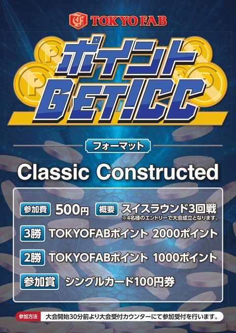 tokyofabtcg's tweet photo. 本日もご来店いただきありがとうございました😆

🎪明日のイベント🎪
14:00ポイントGET！SA
14:00ポイントGET！CC
15:00 初心者体験会
16:00ポイントGET！SA
17:00ポイントGET！CC
18:00 ポイントGET！SA
20:00ポイントGET！SA

ご来店お待ちしております🎵

#TOKYOFAB #fabjp #flesh_and_blood https://t.co/ny3KIbc7ks