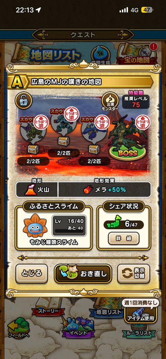 DQW___as's tweet photo. 地図整理してたらスカウト地図なのに全く流行ってない地図あったから配布します🙄
広島のMJの嘆きの地図
gb4u6wi2jrfo https://t.co/IZ7xAgzcXm