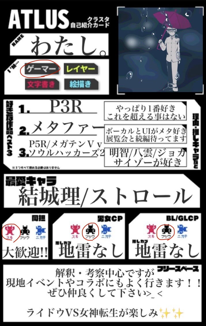 Watasi_0603's tweet photo. いいね❤️/RT🔄でお迎えします♬.*ﾟ

ペルソナ中心ですが
メタファーも語れるお友達が欲しい > ̫ <

作品やキャラクターの解釈を
語るのが好きです！！

 #アトラス自己紹介カード
 #ペルソナ好きさんと繋がりたい 
 #ペルソナ好きと繋がりたい https://t.co/qs81qBty5Y