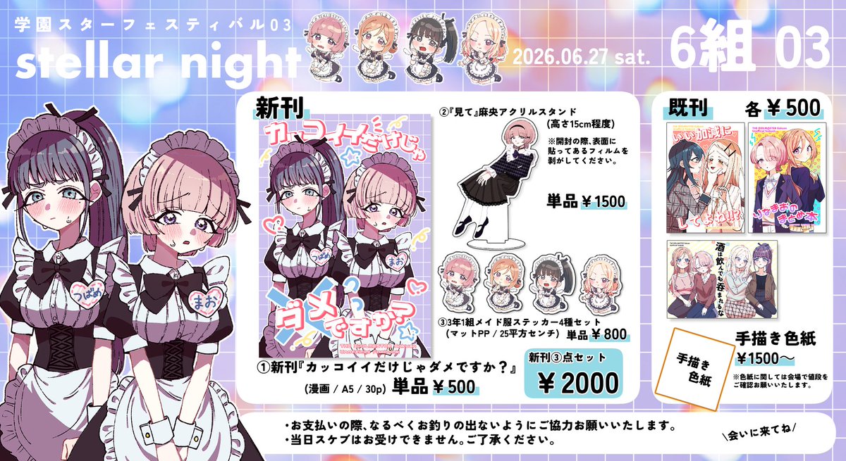 GSF03 おしながきです❕ なんとなんと❕ 今回は新刊セットを作りました