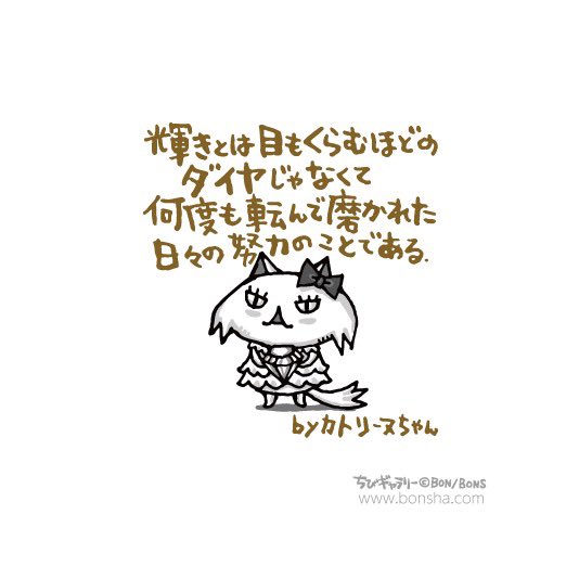 BONSHAcom's tweet photo. 輝きとは…💎✨

#ボンボヤージュ #ちびギャラリー #ちびギャラ https://t.co/dIwwPLIMKL