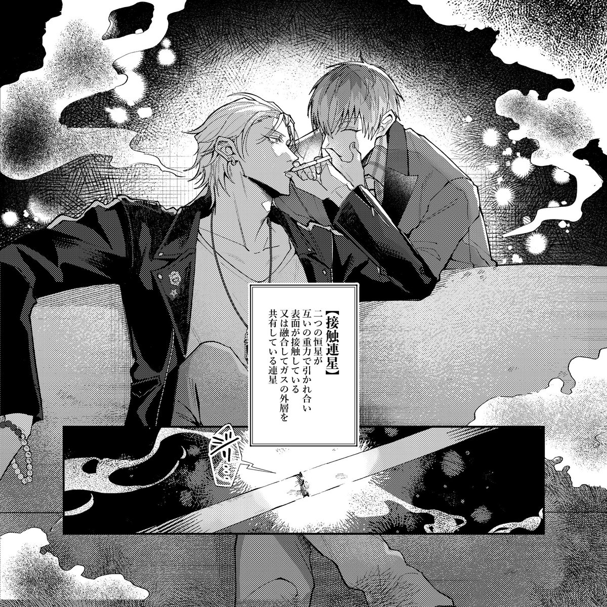 shi_mic11's tweet photo. 寄稿作品サンプル《星巡り》
煙草の火は星に似ている。そんな話です。 https://t.co/zRvwHjISPp