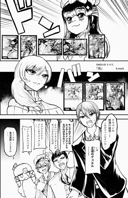 にじデュエマでデュエル漫画描いてみた その5-②(1/5) 