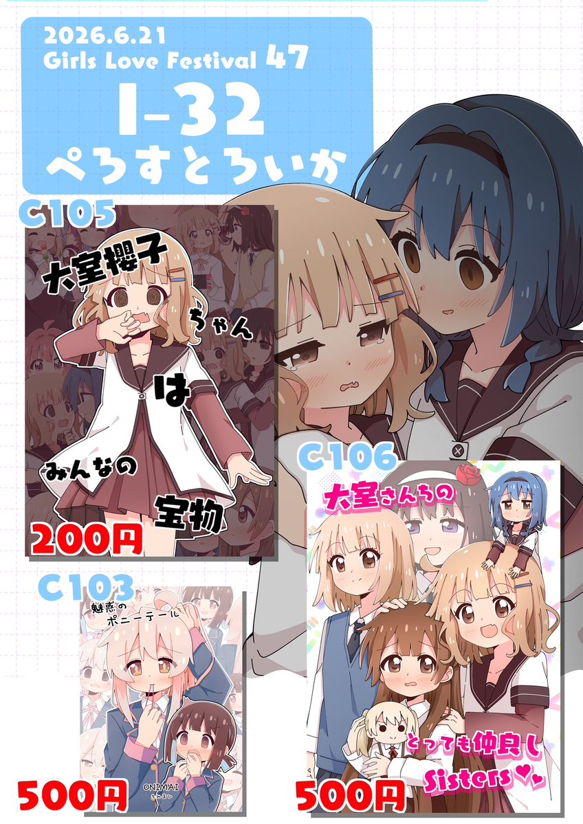 AZ!(あず)【GLFes47】I32 (@tsukamin) / Posts / X