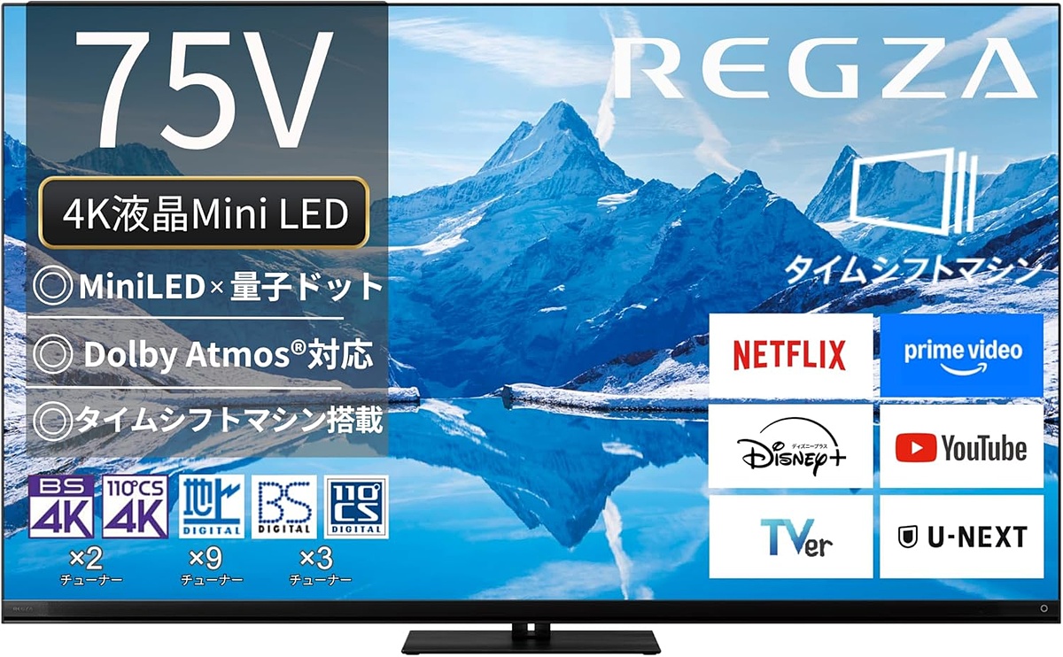 今日の人気記事】【Amazonセール】REGZAの液晶TVがお買い得。55V型倍速