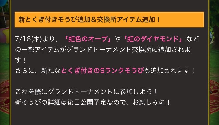 uecchigames's tweet photo. アニバでグランドトーナメント新装備の追加が来るらしい

現装備の交換は一旦様子見

深淵も来るし系統特効系かもしれない

#ドラクエタクト https://t.co/YiHJwft5QW