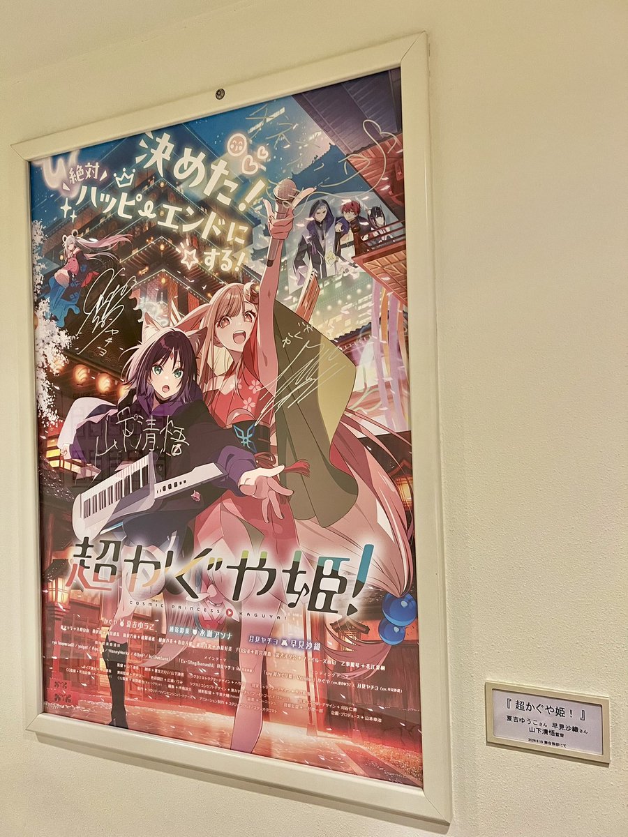 こっちはみんな気付いてなさそうだった恐らく上映中にサインして掲示