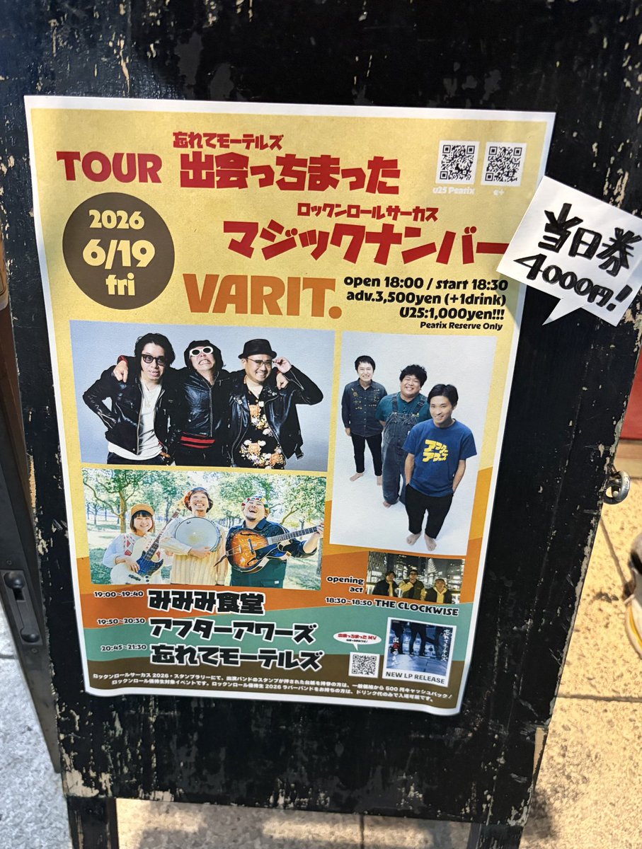 to_y737's tweet photo. 当日券で参戦
モーテルズかっこえぇ
Varitドラムの音好みだわ
そして音圧‼️
#忘れてモーテルズ
#神戸Varit https://t.co/zr1frzHQCu