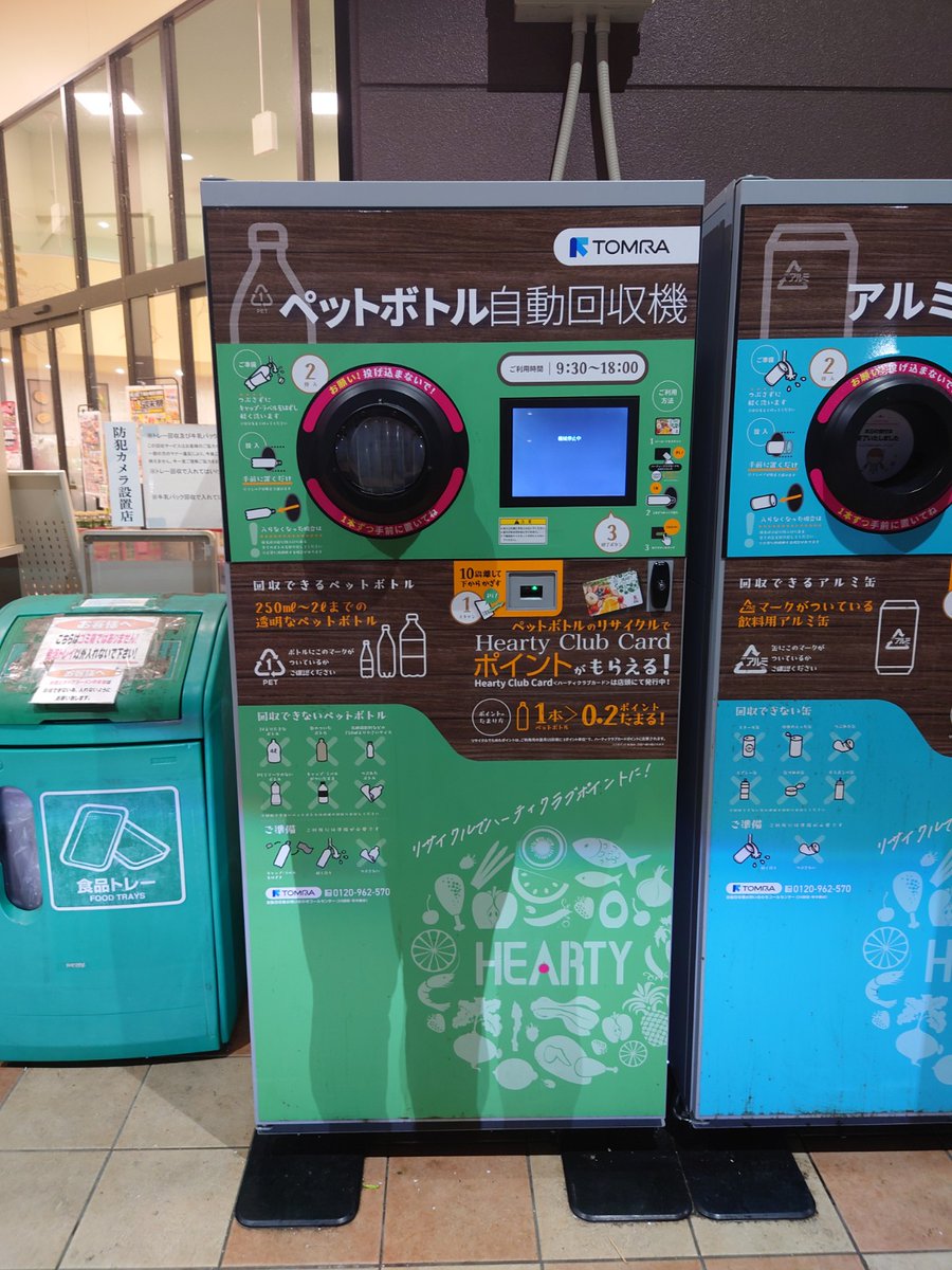 MMinobaru's tweet photo. 😎＃モナコパレス蓑原店 から🚙で3⃣分。
＃ハーティながやま 鷹尾店 さんの自動ドア付近に
ペットボトルとアルミ缶の【自動回収機】を発見👀
『Hearty Club Card』を持っている方ならポイントが
もらえる‼️
リサイクルに参加して、お得にポイントGET‼️

＃都城 ＃リサイクル https://t.co/puryVmtwxC
