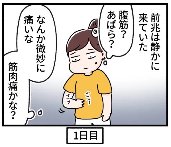 筋肉痛だと思ったら違った話0/3 