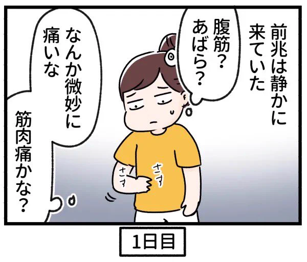 筋肉痛だと思ったら違った話0/3 