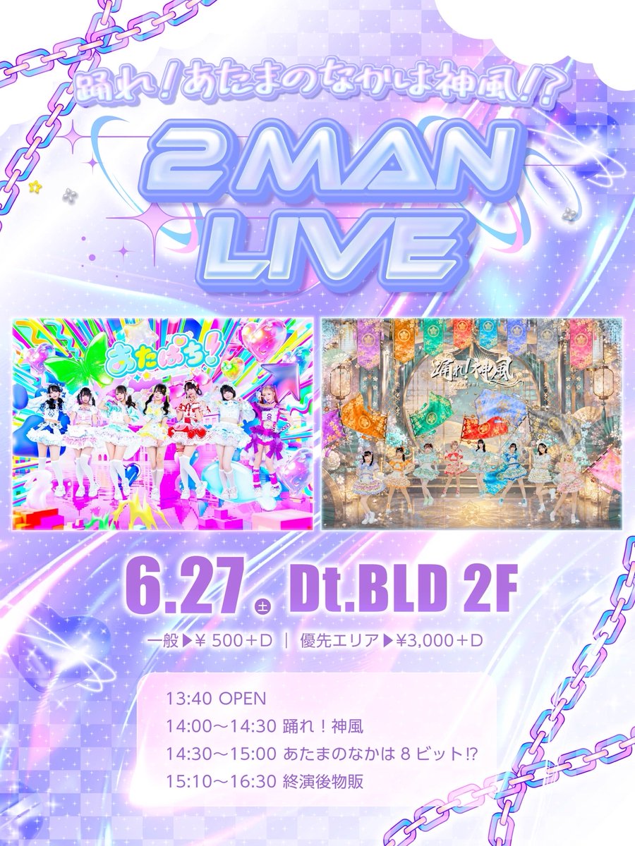 8_bit_idol's tweet photo. #あたぱちライブ情報

2026.06.27(土)ナゴヤ🍤

来週土曜日⭕️
踊れ！神風さんとツーマンライブを開催⚡️
たっくさん踊るぞーっ
🎁お目当て特典、特典会レギュレーションは画像参照

📍Dt.BLD
https://t.co/Dy77BC66eO
⏰14:30-15:00
💸一般エリア¥500＋D
💸優先エリア¥3,000＋D
🎟️https://t.co/sFFDI1xuf9
⚠️06.20(土)22:00予約開始