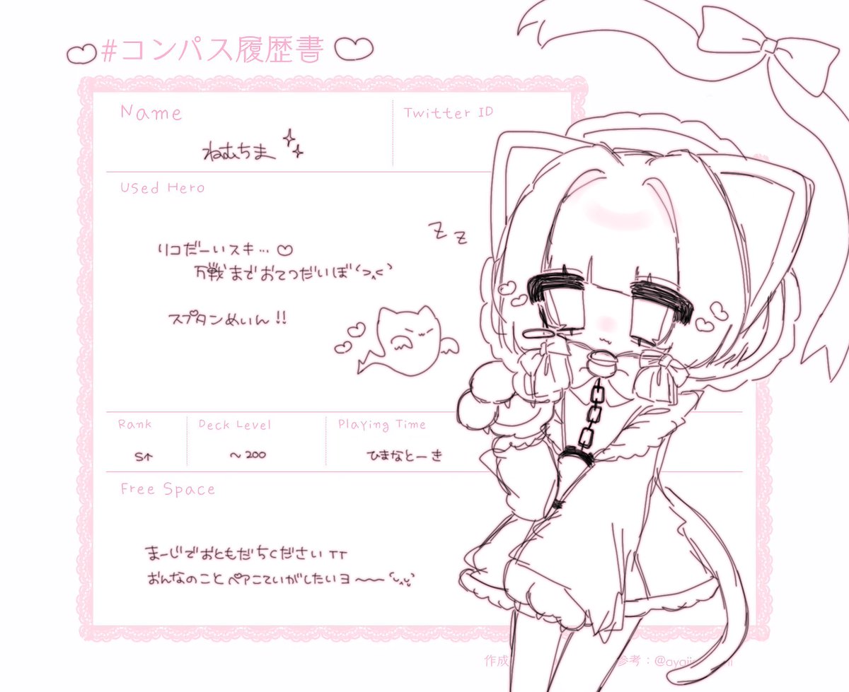 nyacxzz's tweet photo. ♡ #コンパス履歴書 ♡ https://t.co/RDZrZzOdR5