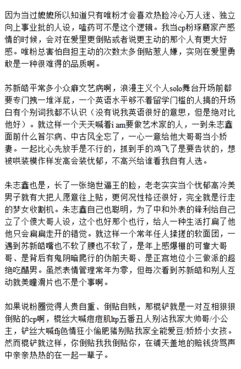 amelia_ec09's tweet photo. 省流版：棍丝铲丝说的对啊，朱志鑫苏新皓就是一对倒贴成性的赔钱货cp啊。

我一直觉得嬷嬷在舞cp的时候喜欢给自家女儿安上独立自强大女主、倔强清冷小白花是一件很蠢的事。我算���个嬷底很好的人，在内娱嬷嬷没当道之前就勇当粉圈下水道老鼠给前担内娱生当嬷嬷。 https://t.co/x1yCkGhCOa