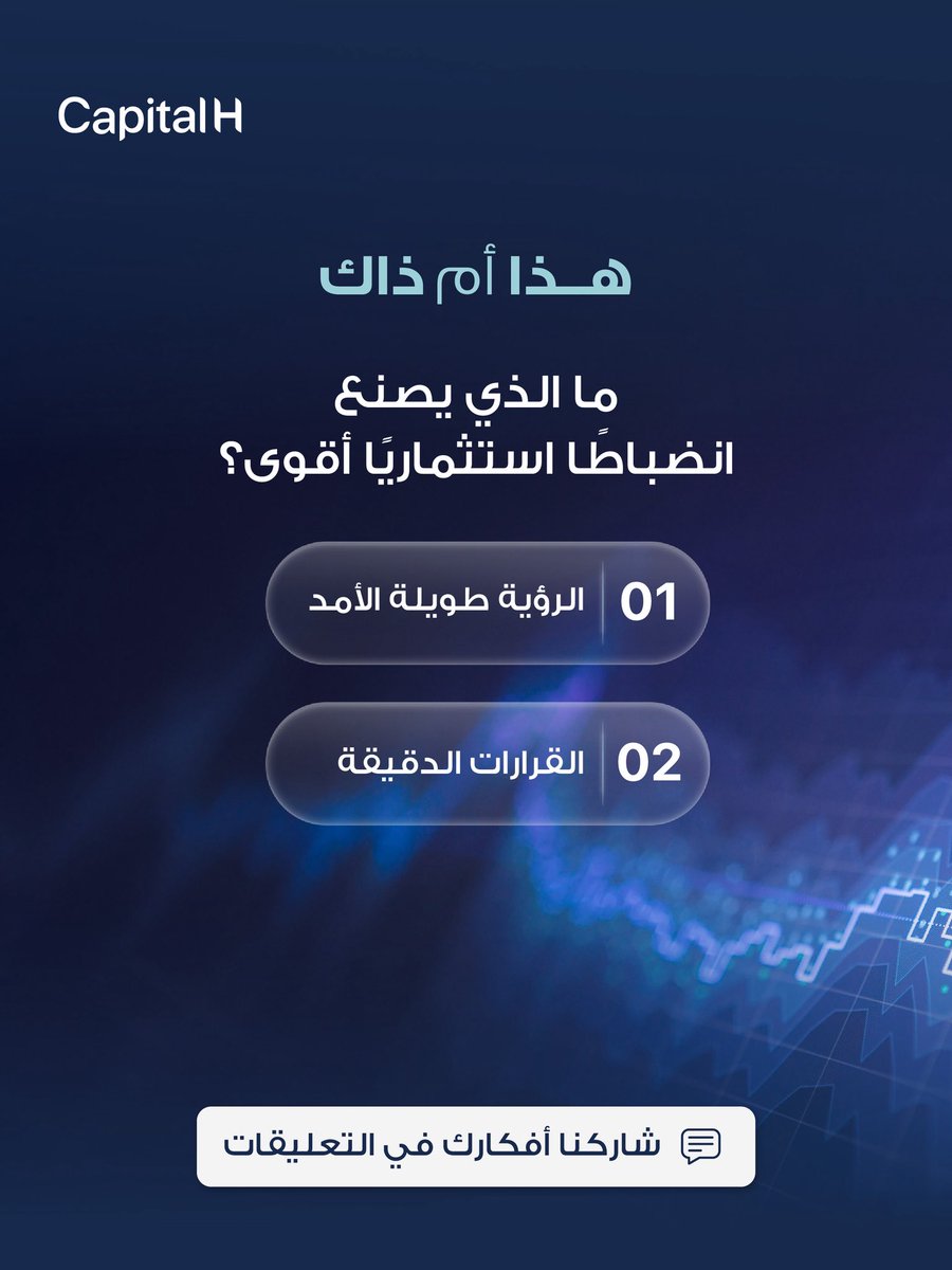 Capitalh_ae's tweet photo. الانضباط الاستثماري يتشكل بين الرؤية والدقة

في #كابيتال_إتش التنفيذ يصنع النتائج https://t.co/ACA3Sd2jQR