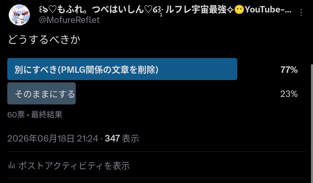MofureReflet's tweet photo. PMLG関係の文章を削除いたしました。
もしよかったら署名よろしくお願いします…！！
することにはかなり意味があるはずなので… https://t.co/bzJqhoPlkx