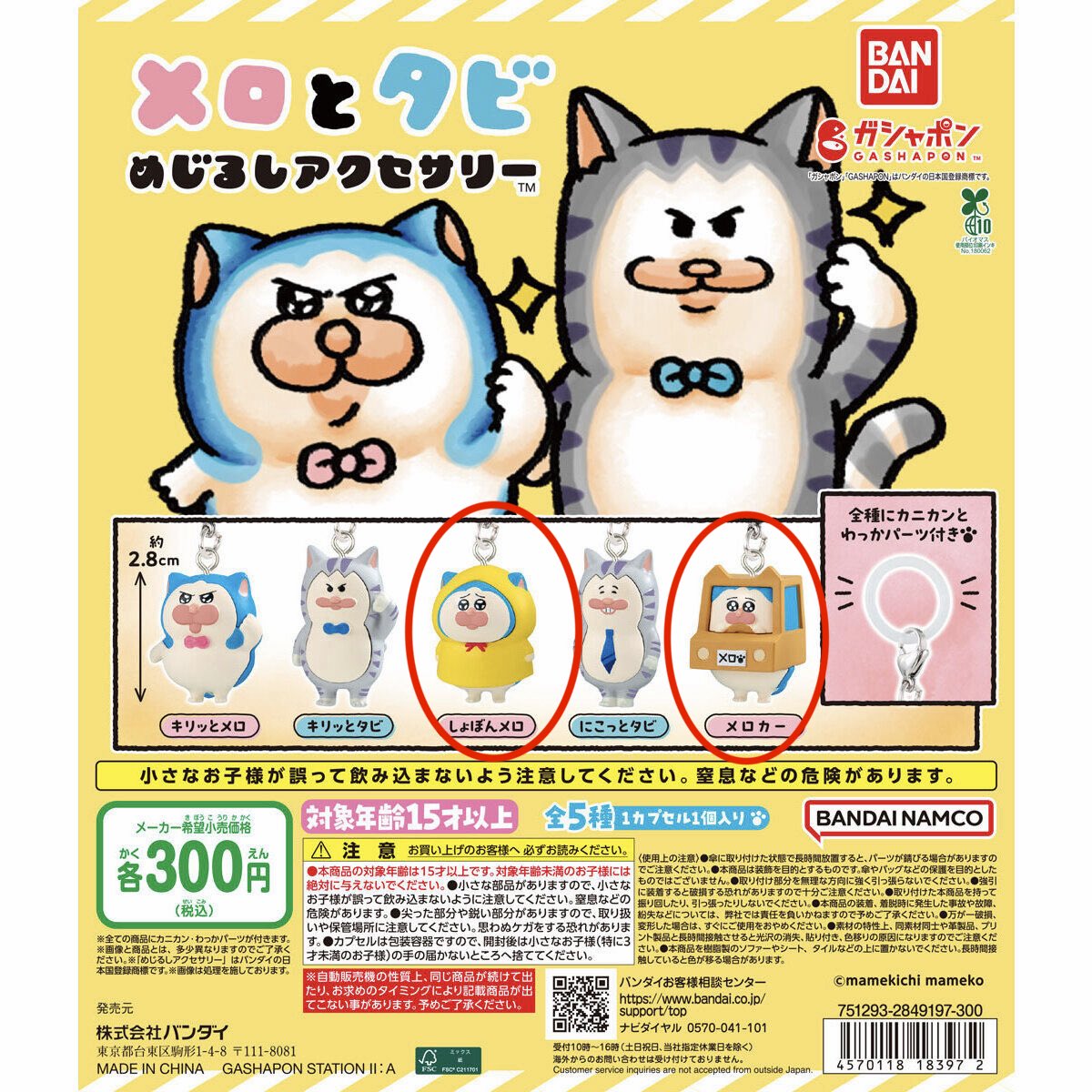 usamaru_0122's tweet photo. 【交換】メロとタビ めじるしアクセサリー

《譲》にこっとタビ
《求》しょぼんメロ>>メロカー

郵送での交換希望です📦
検索からでもお気軽にお声がけください🔎よろしくお願いいたします！ https://t.co/4NsN2T72dI