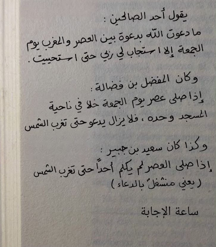 wathaker1's tweet photo. #الدعاء عصر #الجمعه 🤲
 💎 #ساعة_استجابه 🕰️
@islamic_pic 
@BetaqaDaawia #داعم_للخیر #دعا_وأجر https://t.co/IFyiPBXSZr