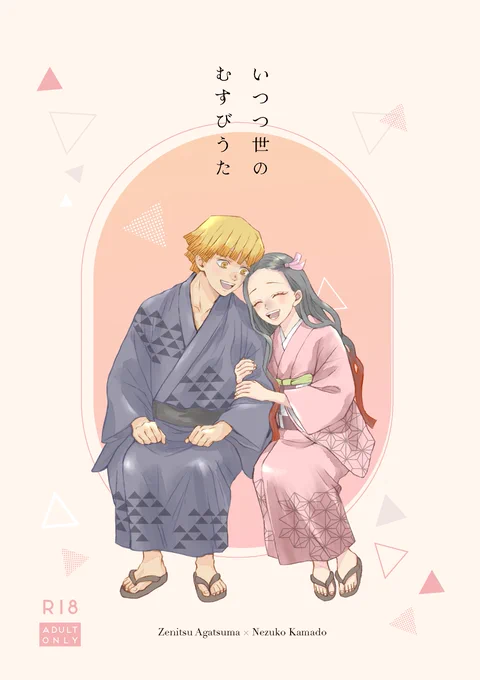 7/5 星に願いを 2026 -day2- にて頒布予定のぜんねず新刊です。 「いつつ世のむすびうた」 P44/B6//会場頒布価格¥500 雲取山での生活や、その後の夫婦のお話の短編集。 ツリーにサンプルを載せます(一部ページ繋がっていません) 表紙デザインは前回に引き続き haruno omochi 様にお願いしました