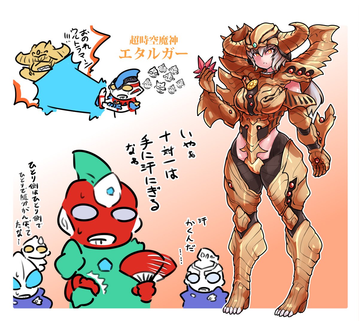 エタルガー描きました 