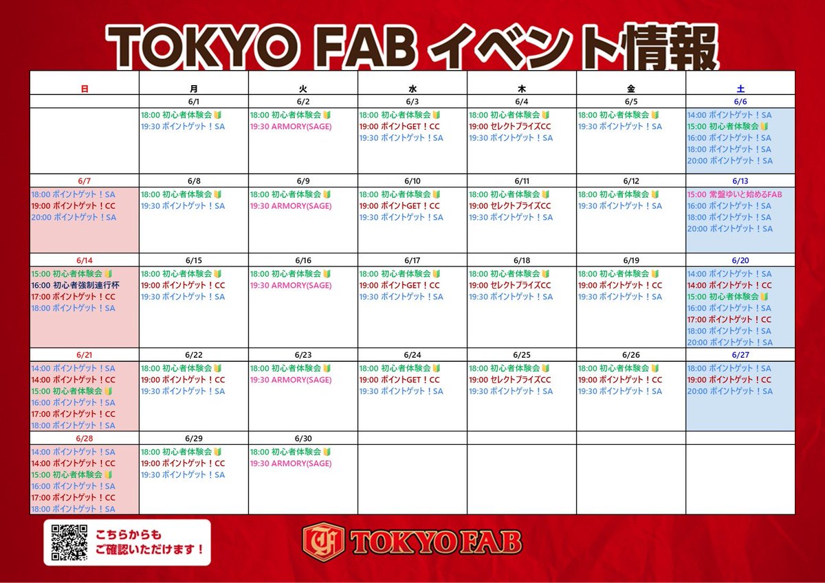 tokyofabtcg's tweet photo. 本日もご来店いただきありがとうございました😆

🎪明日のイベント🎪
14:00ポイントGET！SA
14:00ポイントGET！CC
15:00 初心者体験会
16:00ポイントGET！SA
17:00ポイントGET！CC
18:00 ポイントGET！SA
20:00ポイントGET！SA

ご来店お待ちしております🎵

#TOKYOFAB #fabjp #flesh_and_blood https://t.co/ny3KIbc7ks