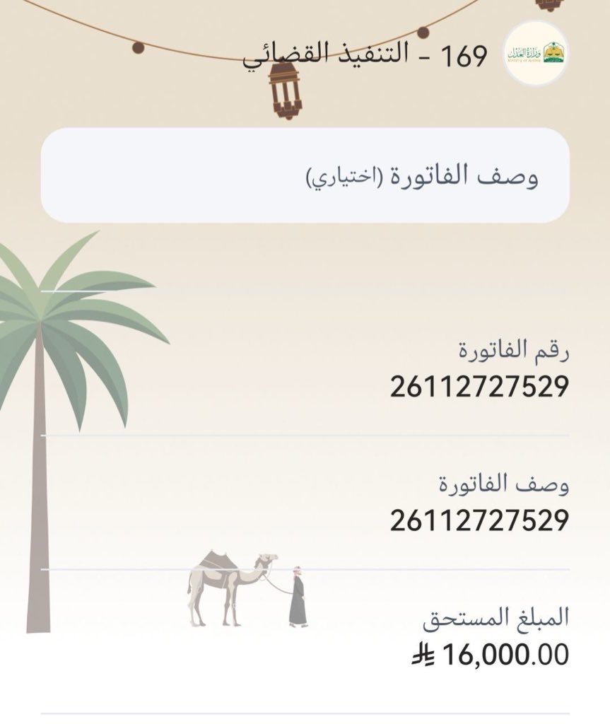 HLF27's tweet photo. @be901x لأهل الجود والعطاء 
فاتورتي تنفيذ قضاىي 
صدرت بإيقاف خدماتي 
ربّ أسرة معسر ما عندي 
غير الضمان 
اللهم فرحني بقضاء ديني 
التنفيذ القضائي 
رمز السداد :169
رقم الفاتورة :  26112727529 https://t.co/1cHazZBnb4