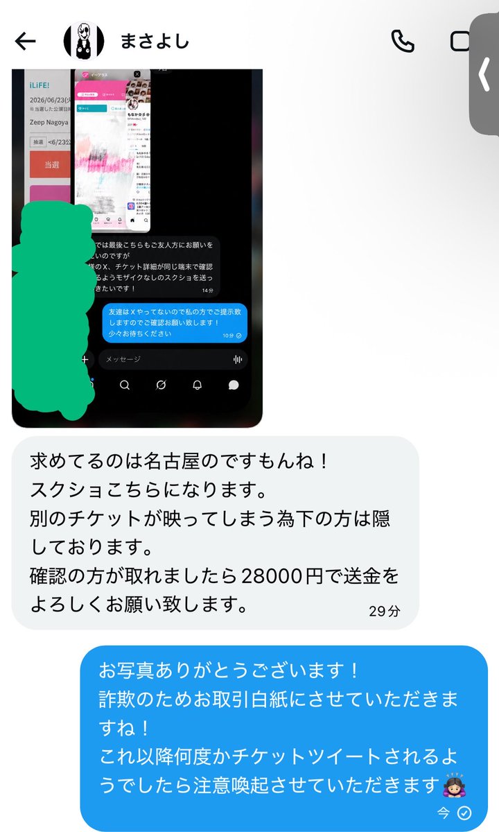Monaka_1792's tweet photo. 【注意喚起】
@shime_masa
こちらの方詐欺ですので、お気をつけください。
画像の提示を求める度確認が出来たら送金しろ。提示された画像をよく見るとAI生成になっております。
少しIDの方調べたところ、以前使っていた方のご友人が元アカウント使用者からアカウント乗っ取られたと。
↓↓↓ https://t.co/Luefv2T8LG