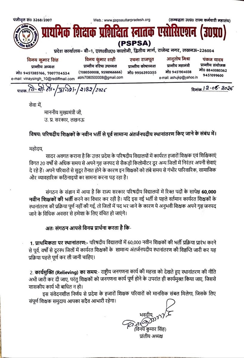 Vinay_vbtc's tweet photo. मा.मुख्यमंत्री जी, परिषदीय शिक्षको का पहले सामान्य अंतर्जनपदीय स्थानांतरण करने के बाद ही 60,000, शिक्षको की भर्ती करने का कष्ट करें।
@myogiadityanath 
@CMOfficeUP 
@thisissanjubjp
@ChiefSecyUP 
@directorbasicup https://t.co/tNfeKIjLyP
