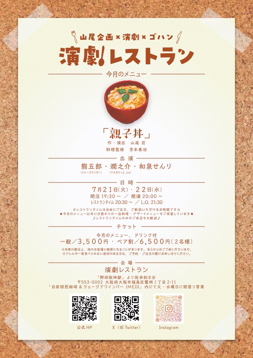 Engeki_Resto tweet picture