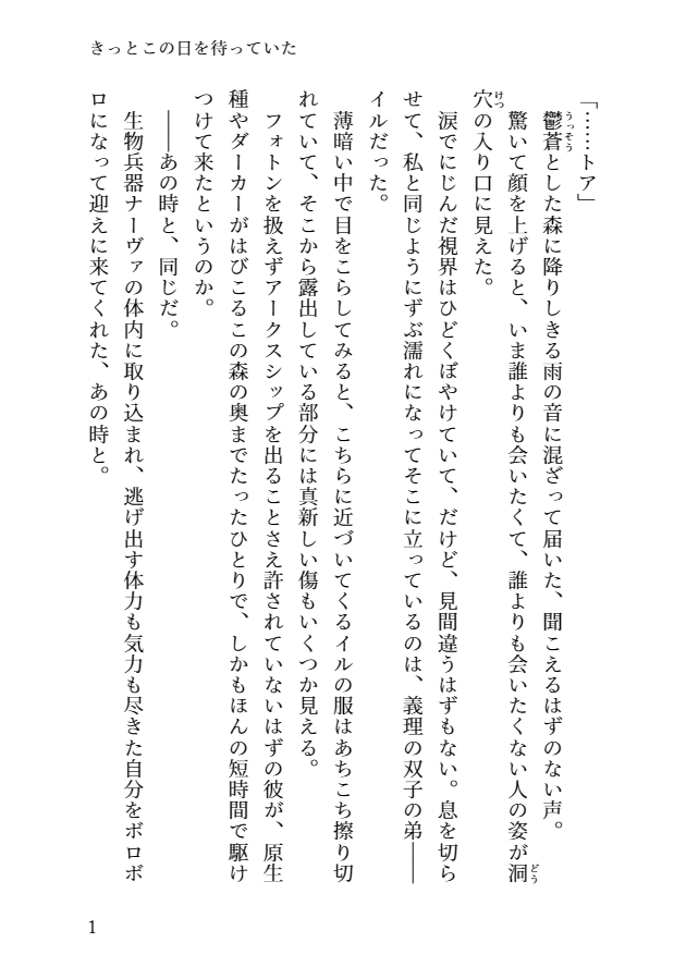 totoa_toa's tweet photo. PSO2二次創作小説 星の海、風に舞う花 外伝
～きっとこの日を待っていた～

ある出来事をきっかけに、長年ともに暮らした弟のシェイルと離れることを決意したトア。ひとり家を飛び出し、惑星ナベリウスの洞穴で膝を抱えて泣いていると──。
#NGS創作 https://t.co/J8cZMKyuSW
