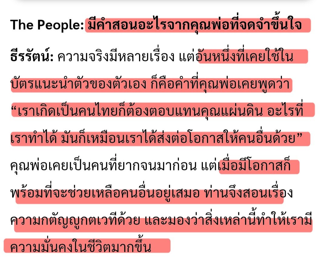 kkat_st's tweet photo. : มีคำสอนอะไรจากคุณพ่อที่จดจำขึ้นใจ?
“เราเกิดเป็นคนไทยก็ต้องตอบแทนคุณแผ่นดิน อะไรที่เราทำได้ มันก็เหมือนเราได้ส่งต่อโอกาสให้คนอื่นด้วย” เมื่อมีโอกาสก็พร้อมที่จะช่วยเหลือคนอื่นอยู่เสมอ ท่านจึงสอนเรื่องความกตัญญูกตเวทีด้วย และมองว่าสิ่งเหล่านี้ทำให้เรามีความมั่นคงในชีวิตมากขึ้น 🤍 https://t.co/TewfmeEKZz