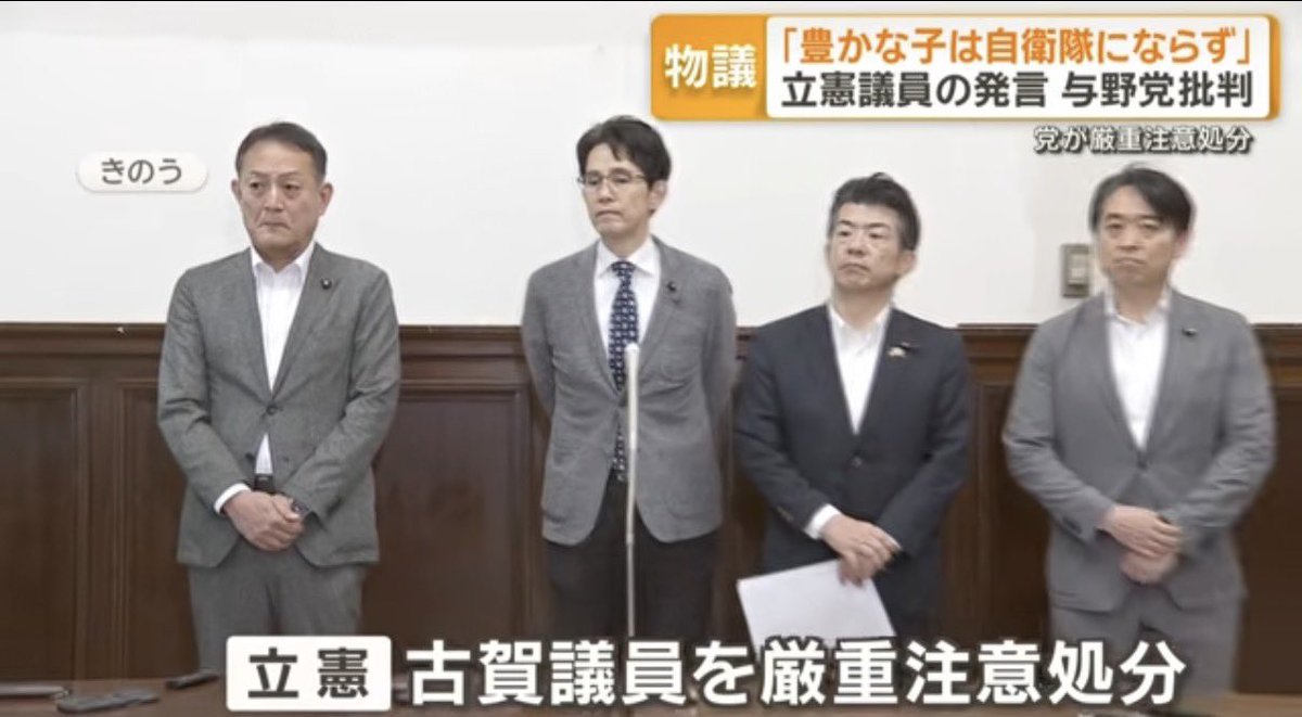nBwQSzmg3qU2ysd's tweet photo. おい、おい、そりゃないだろ。

「豊かな子は自衛隊にならない」
立憲古賀議員の差別発言→厳重注意だけで終了 https://t.co/DivYAdZdLA