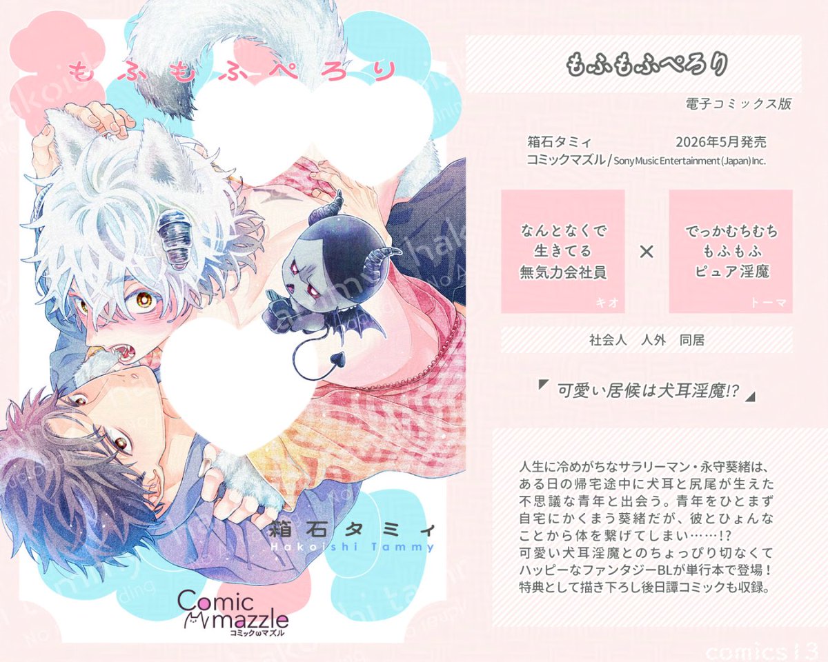 _Tammy___'s tweet photo. 🍬電子キャンペーン

Reader Storeさまにて30％OFFクーポン配布、コミックス版『もふもふぺろり（限定特典付き）』対象

⏰6/21(日)23:59まで

🏷️【30%OFFクーポン】コミックマズル コミックス版 全品対象 3日間限定！

⏬配信ページリンク https://t.co/ZKgKWSAGqu