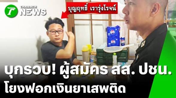 UUUPPP11's tweet photo. หลายคนน่าจะจำได้ที่ตำรวจจับกุมนายบุญฤทธิ์ อดีตผู้สมัคร สส.กรุงเทพ เขต 33 พรรคประชาชน

ว่าเกี่ยวข้องกับเครือข่ายยาเสพติดและฟอกเงินกว่า 2 หมื่นล้าน หลังมีแคมเปญเลือกตั้ง “มีเราไม่มีเทา” จนทำให้พรรคเสียความเชื่อมั่นอย่างมาก

ผลสรุป หลังการสืบสวนสอบสวน อัยการมีคำสั่งไม่ฟ้อง…

มั่นใจได้แน่นอนครับว่านี่ไม่ใข่เรื่องการเมือง หึหึ