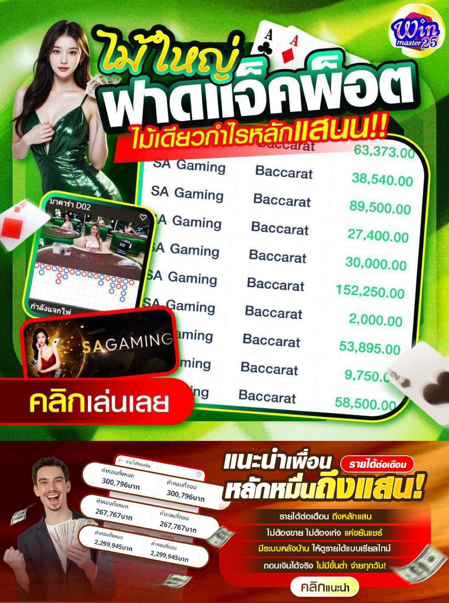 ployza999's tweet photo. 💥 อัปเดตเกมออนไลน์ Baccarat ยอดนิยม
📱 รวมเกมหลากหลาย ทั้งหวย บาคาร่า สล็อต และกีฬาครบ
📌 ระบบฝาก-ถอนอัตโนมัติ ใช้งานสะดวก
💡 มีโปรโมชันและกิจกรรมให้ร่วมสนุก
👉 สมัคร : https://t.co/L9QuRVgyKy
#winmaster25 #แพลตฟอร์มเกม #เว็บแนะนำ https://t.co/yF5Pmz2cCx