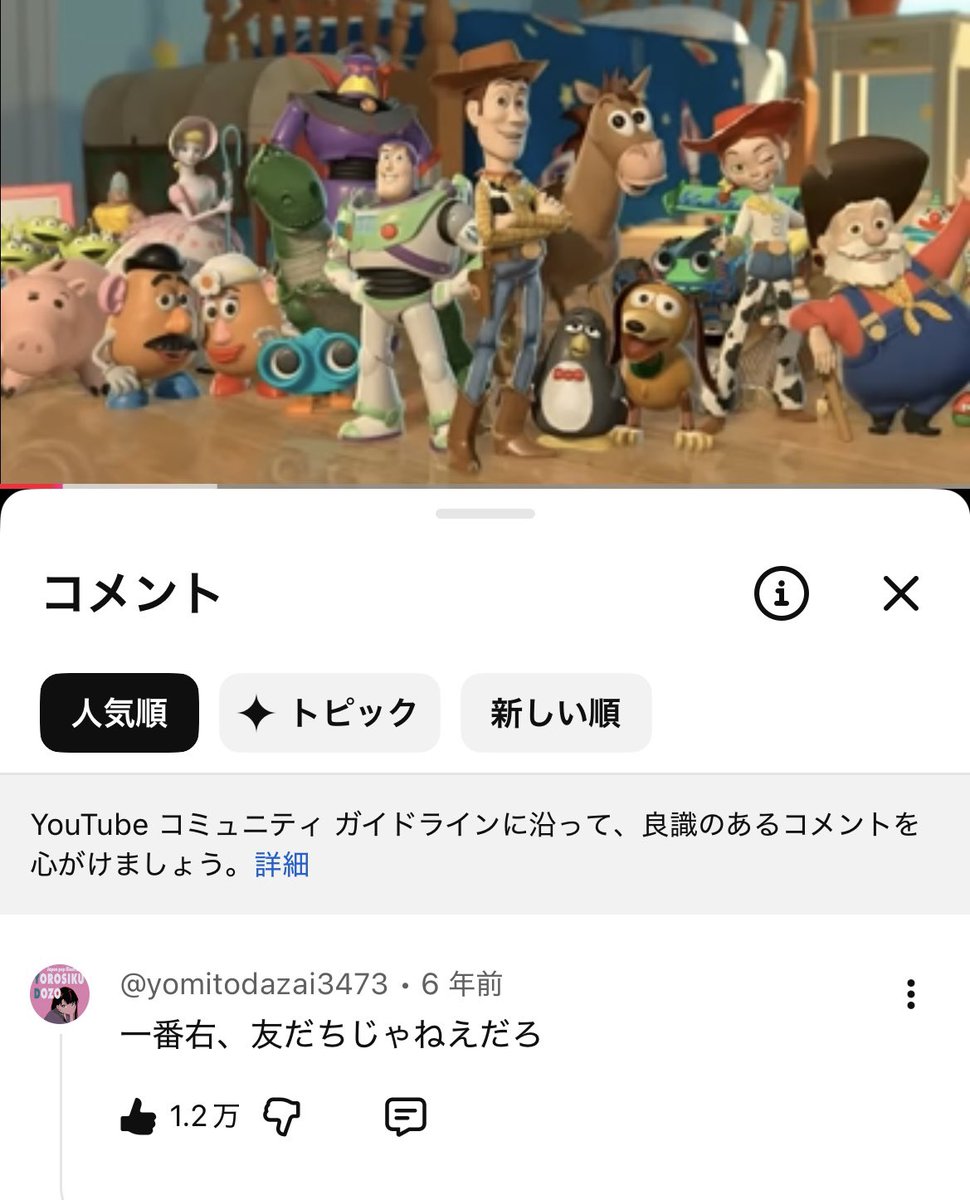 lG161qnE5W13014's tweet photo. 再掲　トイストーリー関連の動画で一番笑ったコメントがこちらです。

 #金曜ロードショー
#トイストーリー2 https://t.co/OONC3j3wOp