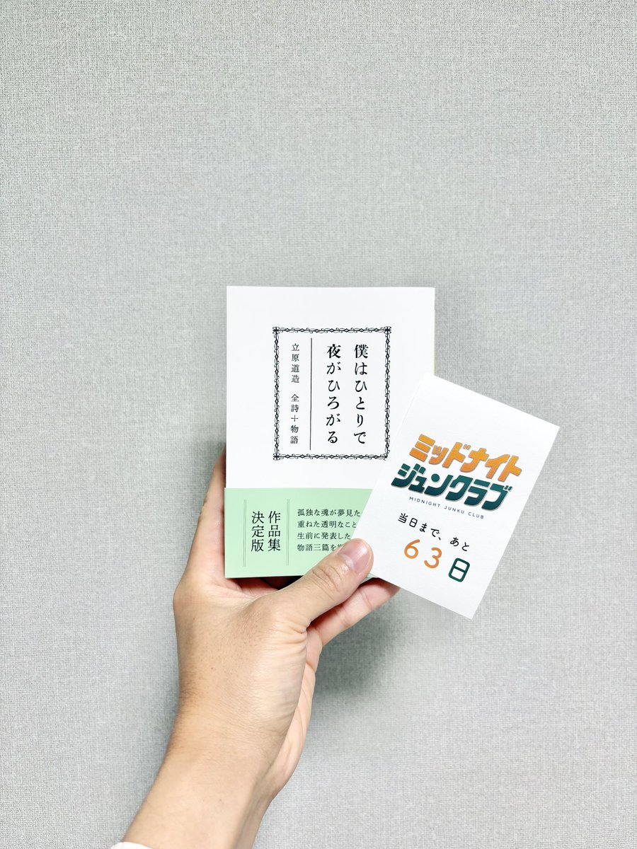 ミッドナイトジュンクラブ tweet media