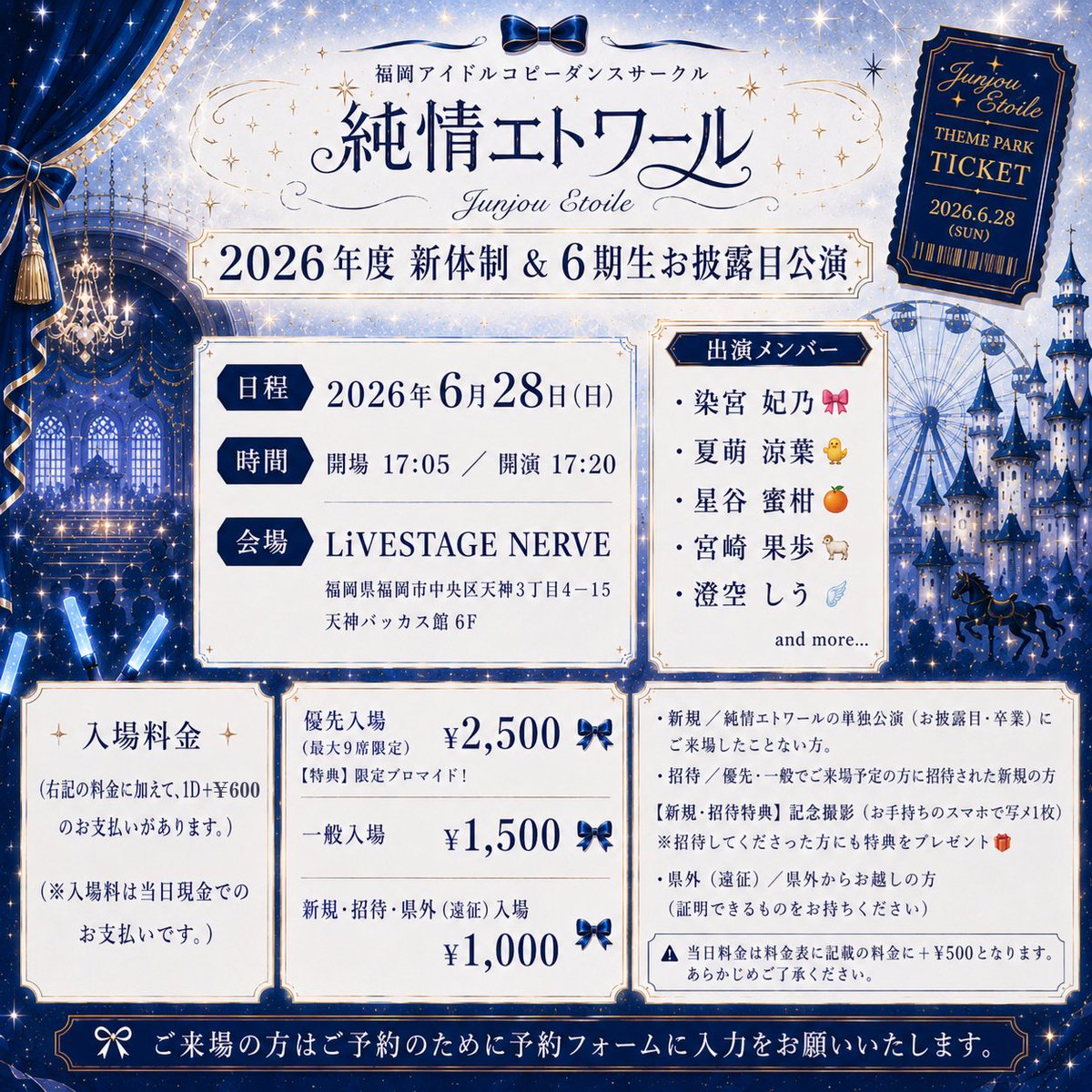 JE_Fukuoka's tweet photo. 2026.06.28 (sun)

☑　純エトが気になる方
☑　新たな始まりを見届けたい方
☑　全力でコールしたい方
☑　推しを探してる方
☑　ライブ写真撮りたい方

1つでも当てはまるあなたに
＼超／オススメ✨️したいのが、

→ 純情エトワール
新体制 &amp; 6期生 お披露目公演

https://t.co/RbydsrRapW https://t.co/SFizUxPpHF