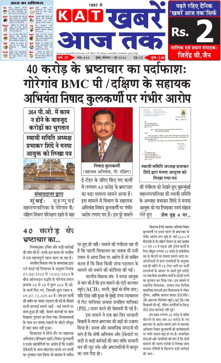 AYAZYKHAN2's tweet photo. #BMC P/South Ward Of Goregaon West, Mumbai. Frequently Making Mockery Of #Law People's Applicant Seems To React Like Kathmandu (Nepal) To Teach Concern Officers Disobeying Their Duties. @timesofindia @htTweets @mybmc @mybmcWardPS @mygovMaha @CMOMaharashtra @India_NHRC @aajtak https://t.co/PmcyYtzCPv
