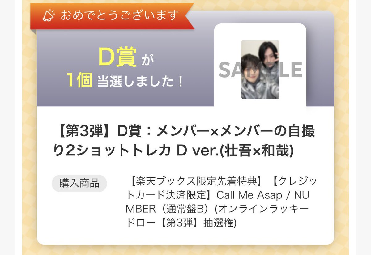 n___8787's tweet photo. @tm_0415_mt 検索より失礼致します。第3弾壮吾×和哉所持しております。郵送にて第3弾壮吾×彪馬交換可能でしょうか？ご検討よろしくお願い致します。 https://t.co/pert4u5A3m