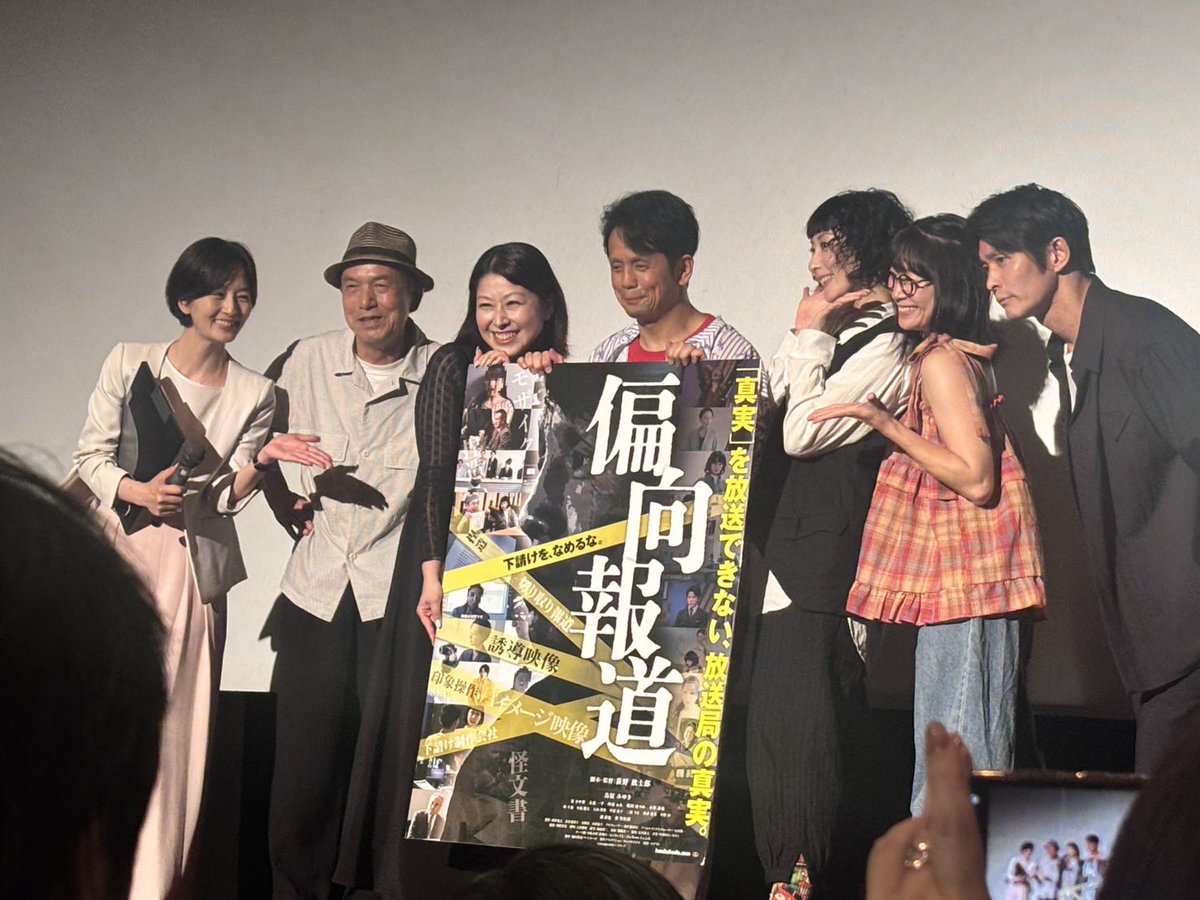 ri7mel's tweet photo. 映画『偏向報道』
引き続き明日以降も池袋シネマロサさんで上映します！
とてもわかりやすく見やすい、でもシッカリ伝える作品です。

引き続き皆様のご来場をお待ちしてます。

本日ご覧頂き、たくさんの拍手とても嬉しかったです！ありがとうございました！！ https://t.co/4XDyXDgfz0