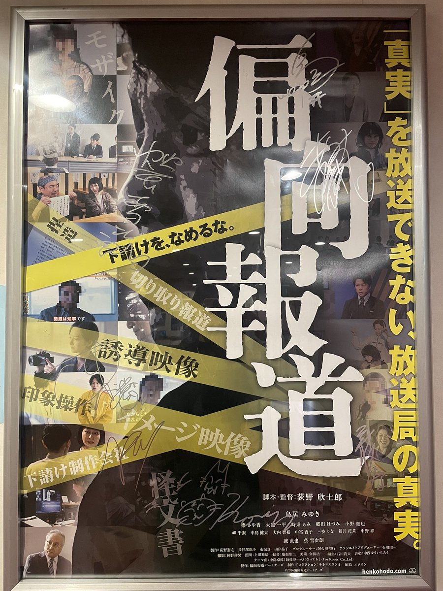 ri7mel's tweet photo. 映画『偏向報道』
引き続き明日以降も池袋シネマロサさんで上映します！
とてもわかりやすく見やすい、でもシッカリ伝える作品です。

引き続き皆様のご来場をお待ちしてます。

本日ご覧頂き、たくさんの拍手とても嬉しかったです！ありがとうございました！！ https://t.co/4XDyXDgfz0
