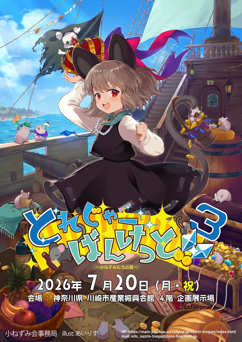 konezumikai_jim's tweet photo. 【🐭開催まで１か月！🐭】
かなり遅ればせですが、メインビジュアルを公開です。よろしくお願い致します！🐭

・開催日：７月２０日（月・祝）
・会　場：川崎市産業振興会館 4階 企画展示場

🐭https://t.co/C3Zm4b2xV5

イラスト：あいりす様 https://t.co/LhJUaZRmNu